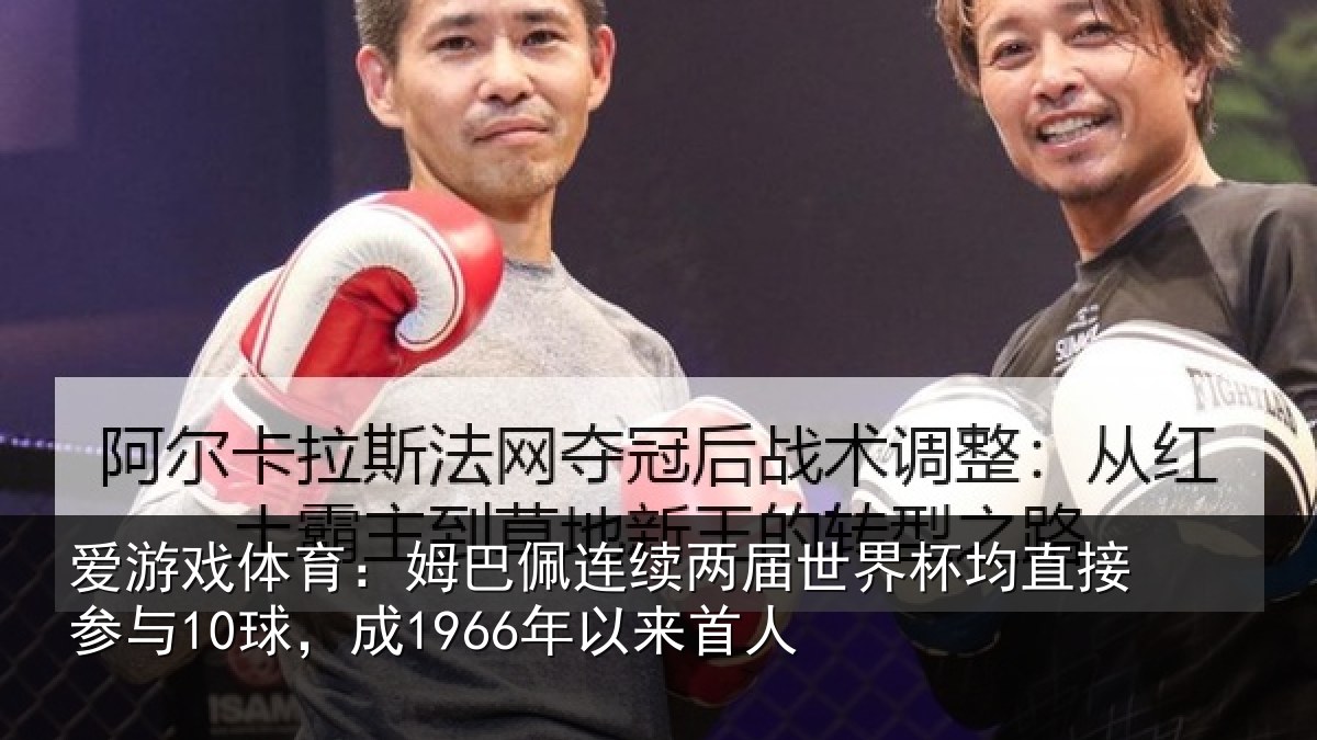 爱游戏体育：姆巴相关情况均直相关情况首人