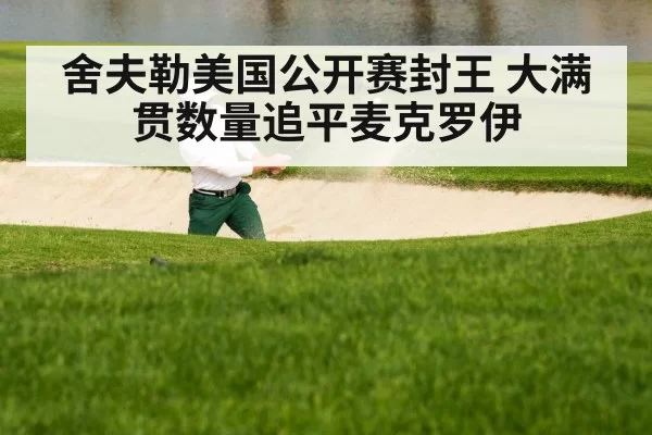 golf bunker shot
